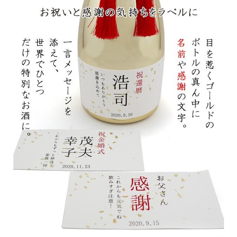 名入れラベル酒 8