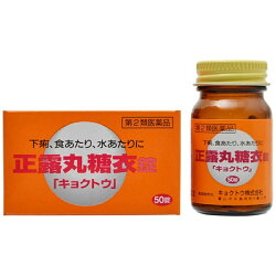 正露丸糖衣 1