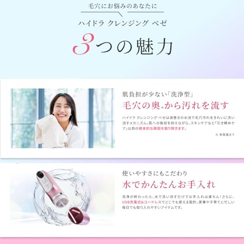 ハイドラクレンジングベゼ 6