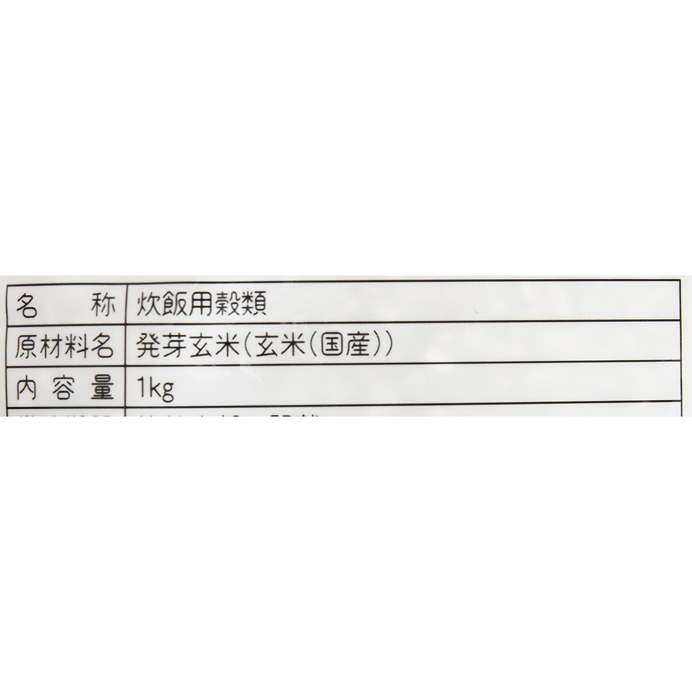 もっちり美味しい発芽玄米 3