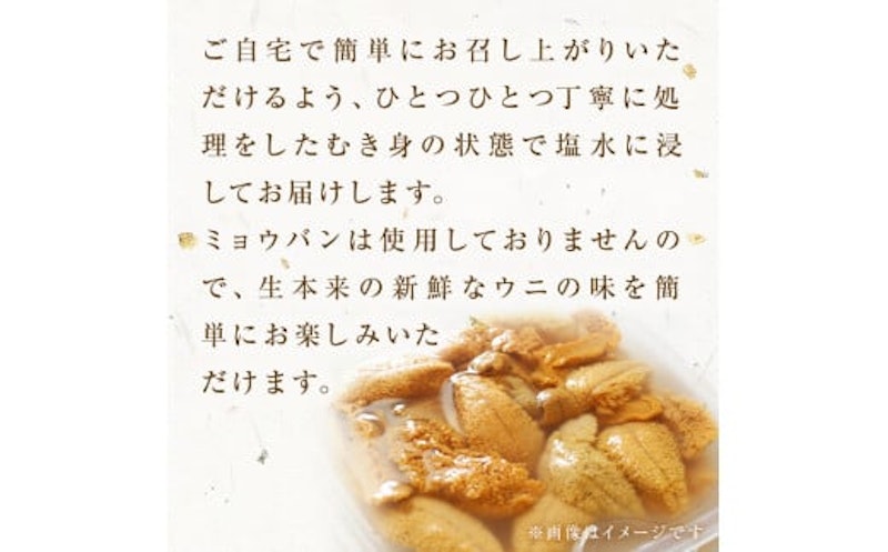 宮城県産 塩水 生うに 4