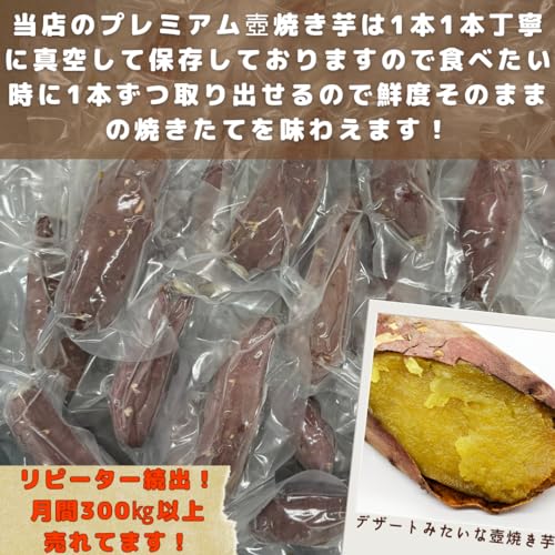壺焼き芋 冷凍 3