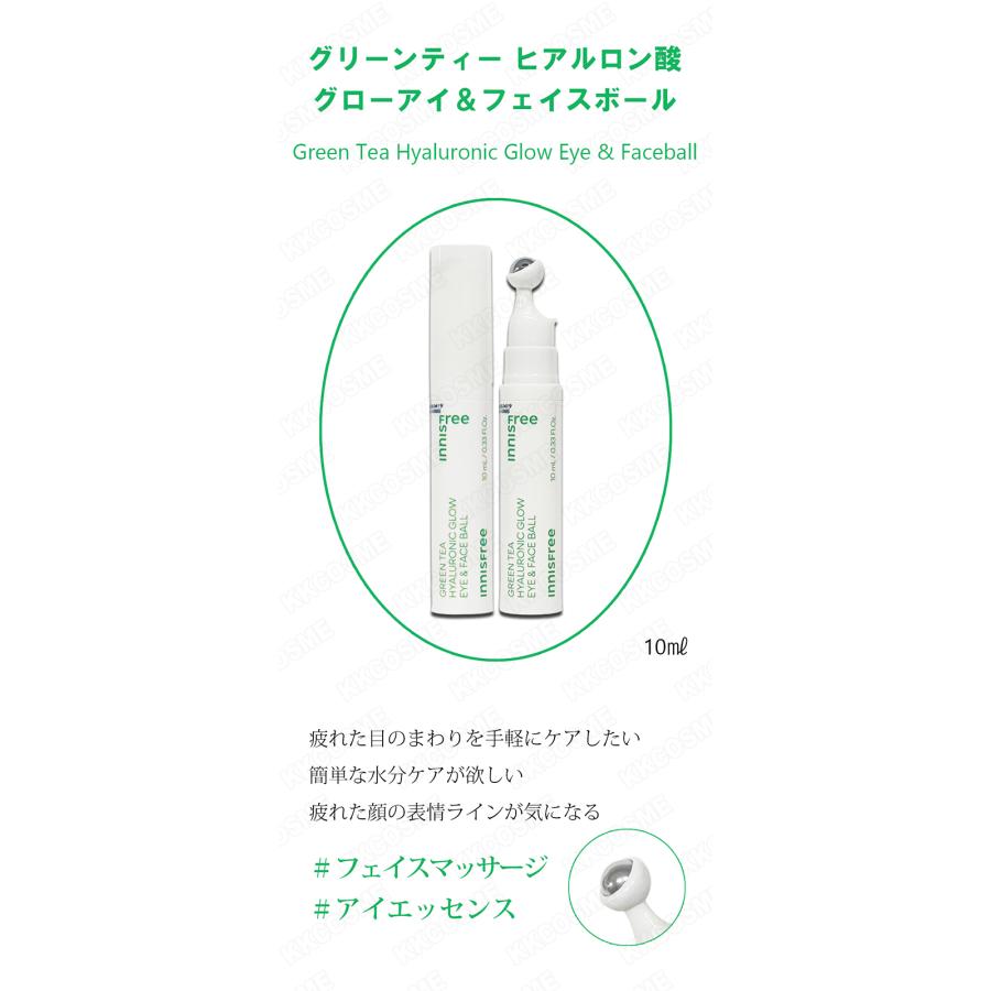 グリーンティー ヒアルロン アイ＆フェイスボール 2
