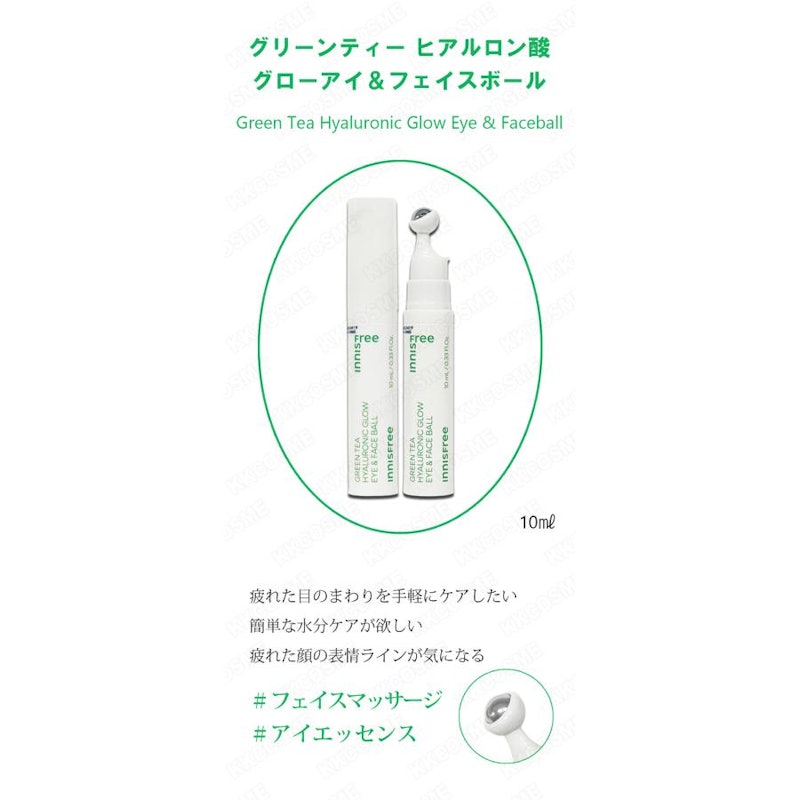 グリーンティー ヒアルロン アイ&フェイスボール 2