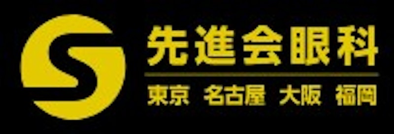 先進会眼科 ICL手術 1