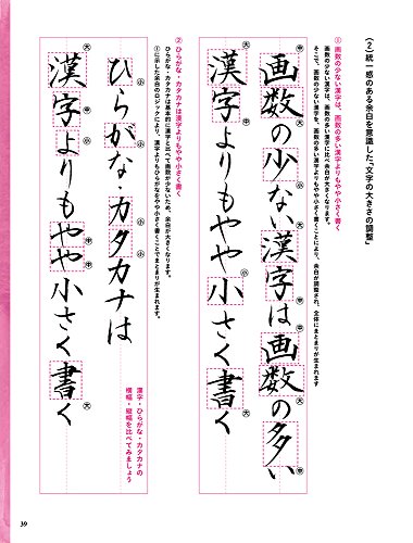 基礎の基礎から美しい筆文字がじっくり学べる 筆ペン練習帳 6