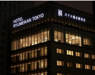 ホテル龍名館東京 1