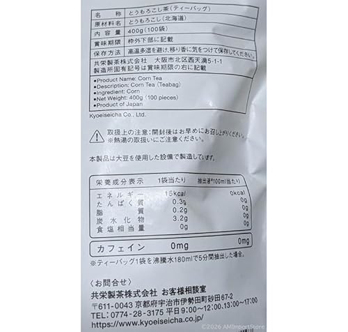 北海道産 とうもろこし茶 2