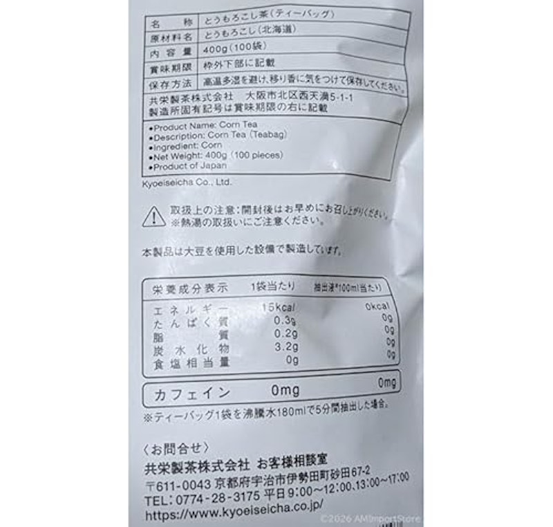 北海道産 とうもろこし茶 2