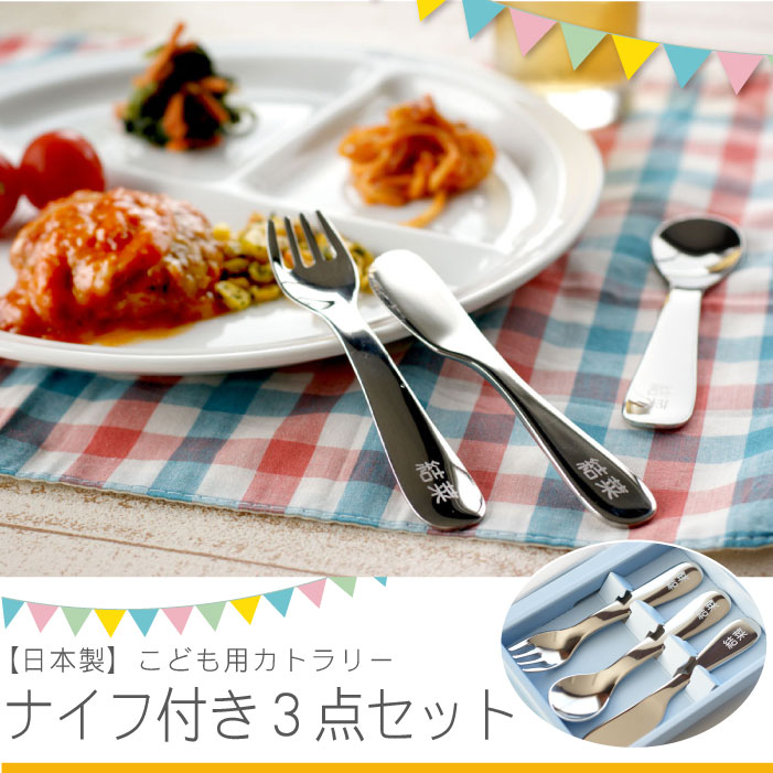 キッズカトラリー 3点セット 1