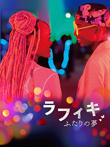 アフリカ映画のおすすめ人気ランキング 5
