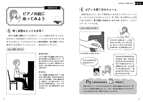 知識ゼロからのピアノと楽譜入門 3