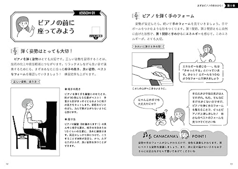 知識ゼロからのピアノと楽譜入門 3