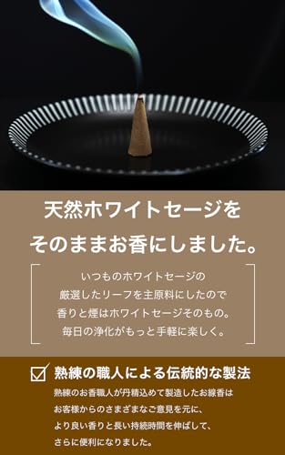 ホワイトセージ 3