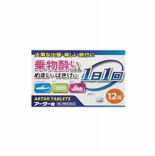 アーター錠 1