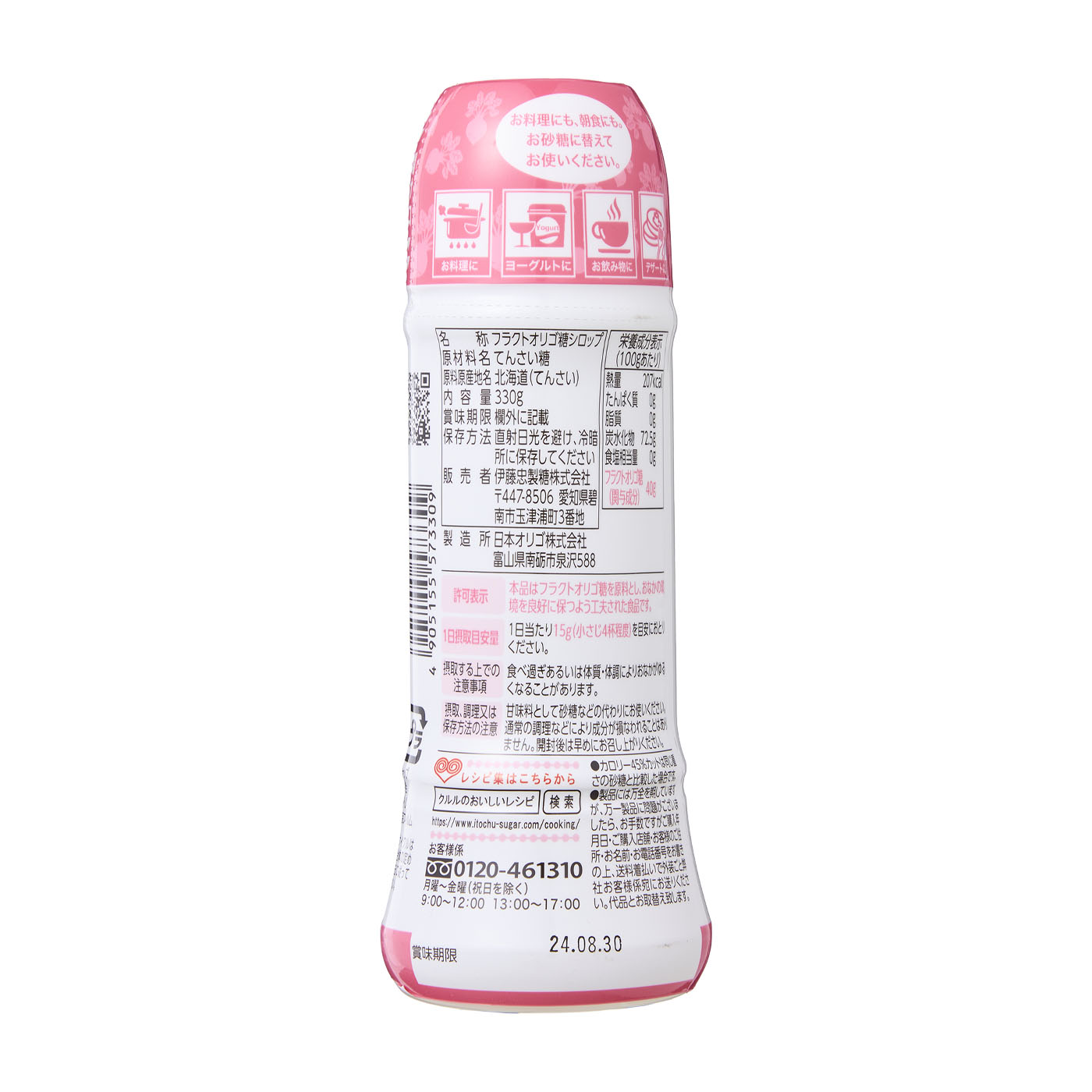 クルルのおいしいオリゴ糖 2