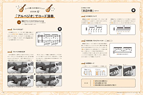 定番曲を弾きながらウクレレがグングンうまくなる本 9
