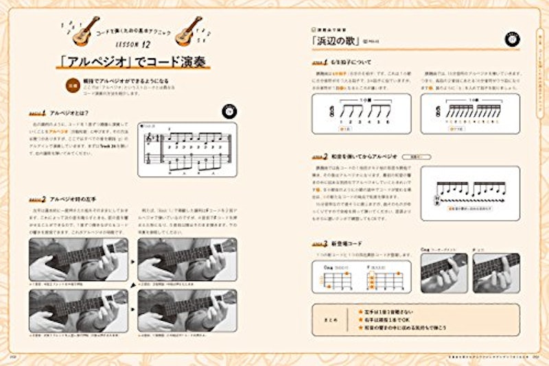 定番曲を弾きながらウクレレがグングンうまくなる本 9