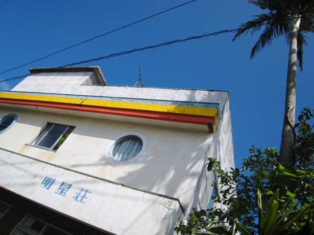 民宿 明星荘 1