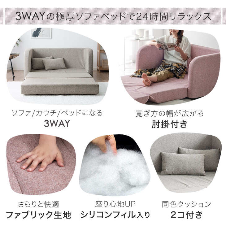 3WAYソファベッド 4