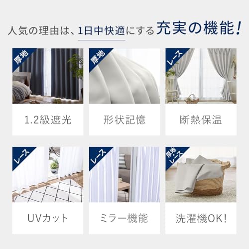遮光&断熱保温&UV見えにくいレース付カーテンセット 3