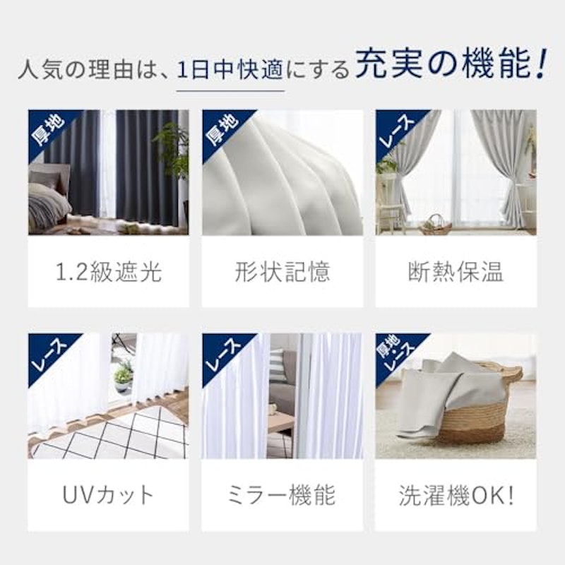 遮光&断熱保温&UV見えにくいレース付カーテンセット 3