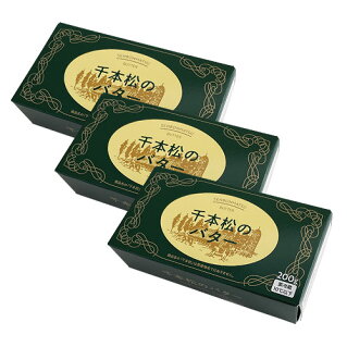 千本松のバターセット 1