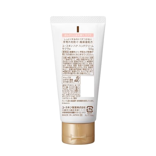 ユースキン hana ハンドクリーム サクラ 3