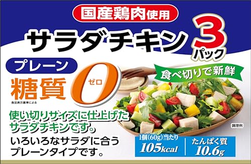 糖質ゼロサラダチキン3連  3