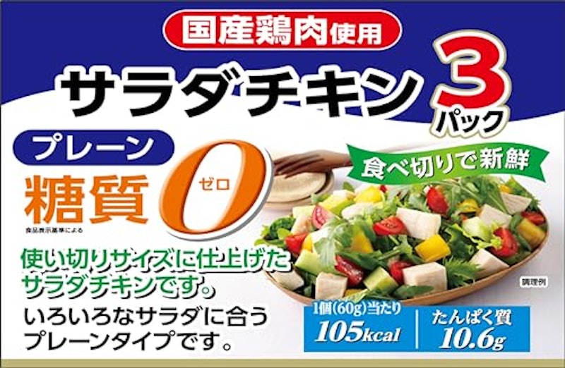 糖質ゼロサラダチキン3連 3