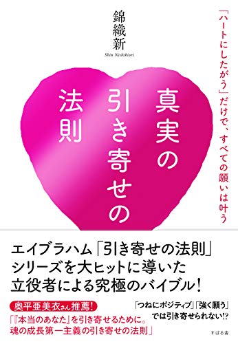 引き寄せの法則の本のおすすめ人気ランキング【2024年】 | マイベスト