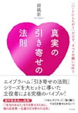 引き寄せの法則の本のおすすめ人気ランキング 2