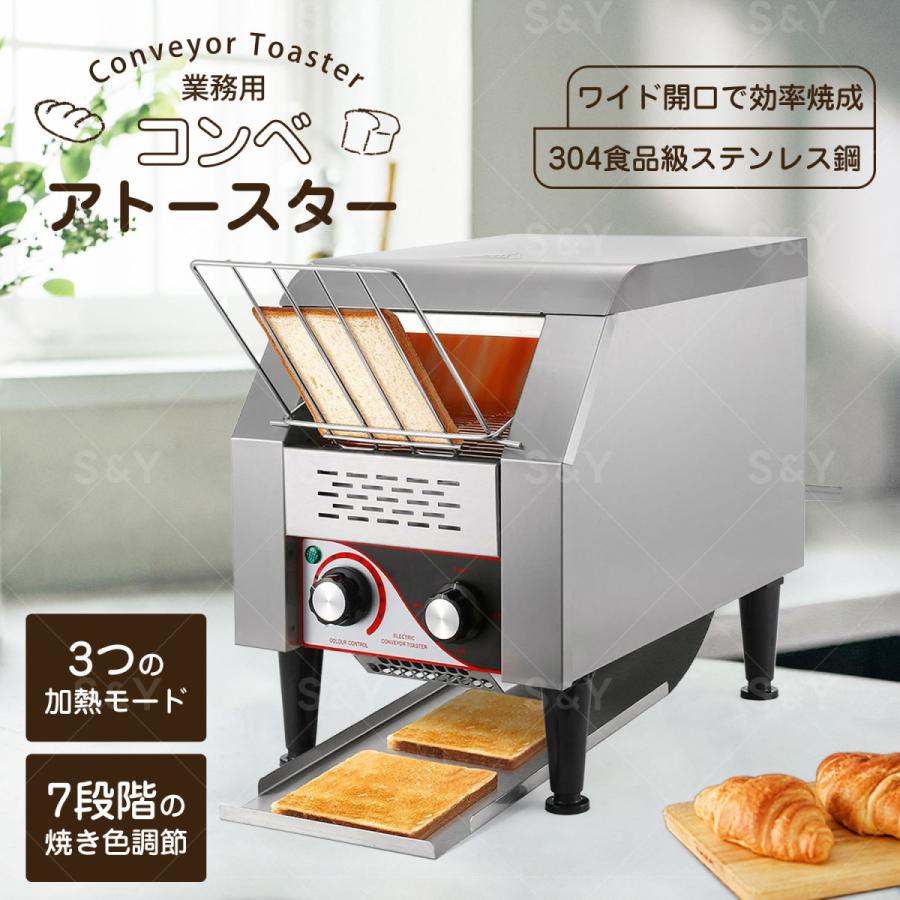 コンベアトースター 1