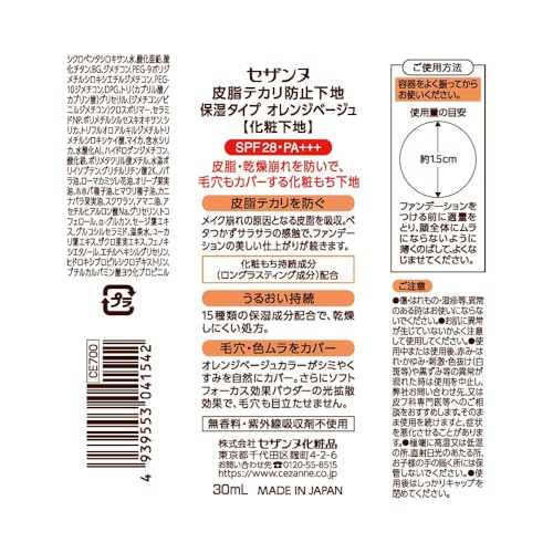 皮脂テカリ防止下地 保湿タイプ オレンジベージュ 2