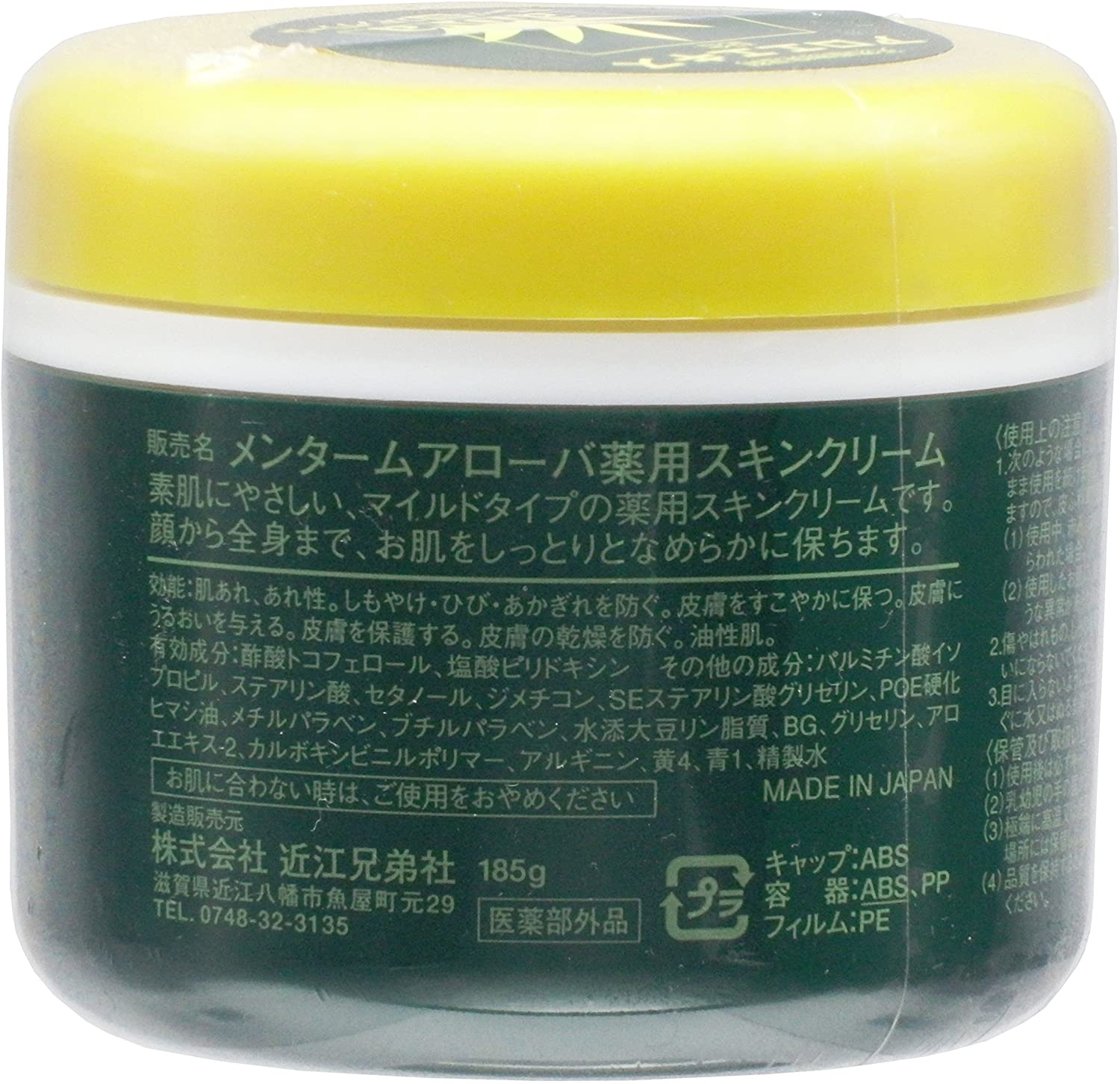 アローバクリーム　薬用スキンクリーム 2