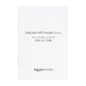楽天モバイルのポケット型WiFi(楽天最強プラン)の口コミ・評判は?料金や通信速度など徹底調査 3