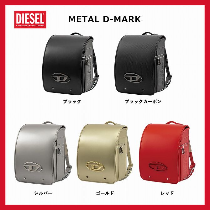 DIESEL METAL D-MARK ランドセル 2