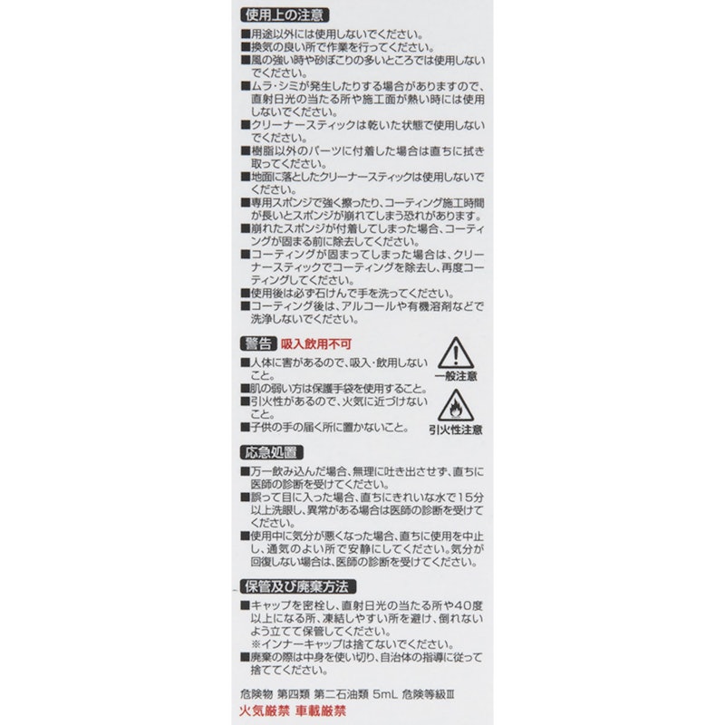 ヘッドライトクリーナー&クリアガラスコーティング 6