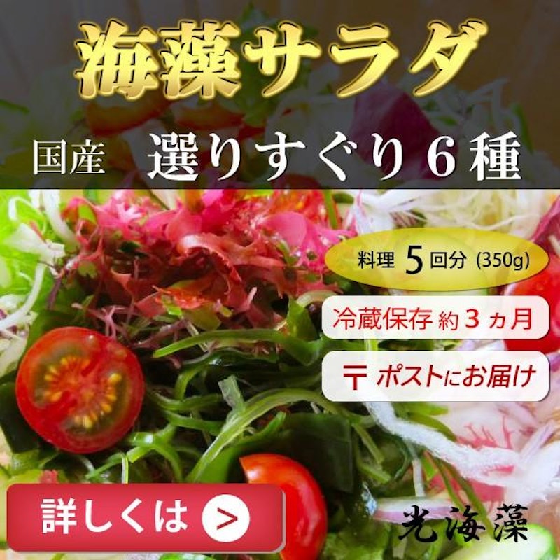 海藻サラダ 2