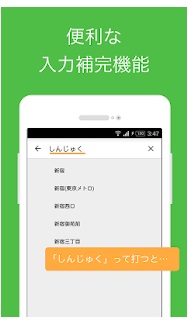 かんたん乗換案内 3