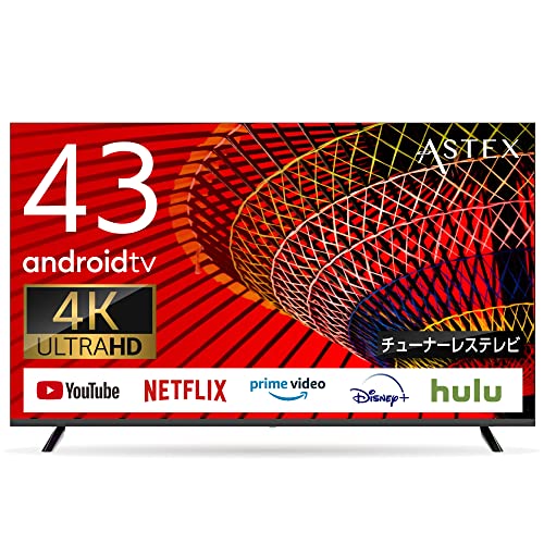 チューナーレスTV 43V型 ASTEX 4K WIS ASTEX チューナーレスTVを検証レビュー!チューナーレス