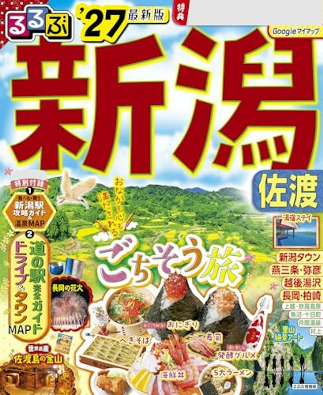 新潟 佐渡 '27 1