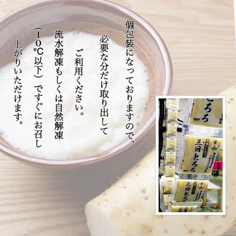 特製だし入り三日とろろ 3