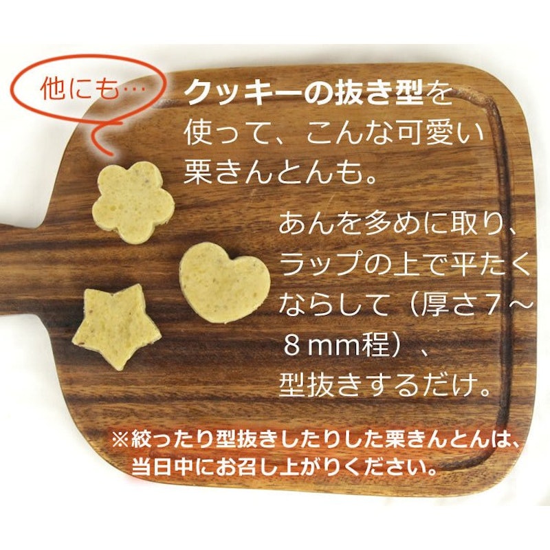 サラダコスモ ちこり村 栗きんとん 4