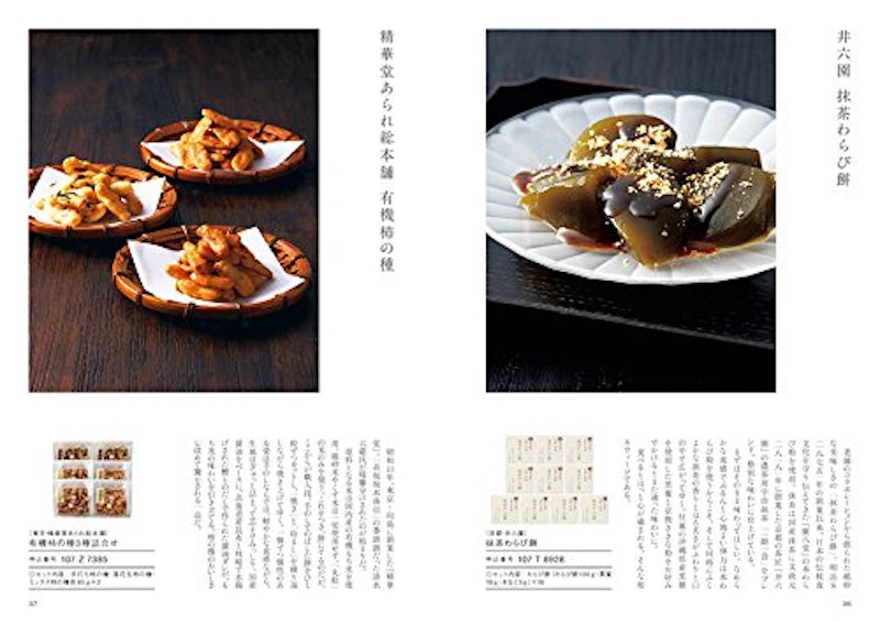 日本のおいしい食べ物 グルメカタログギフト 藍コース 4