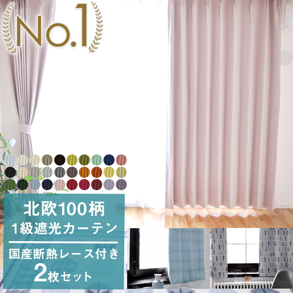 21年 カーテンのおすすめ人気ランキング選 Mybest