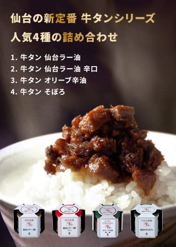 牛タン 人気4種セット 2