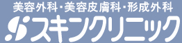 博多天神スキンクリニック ワキガ治療 1