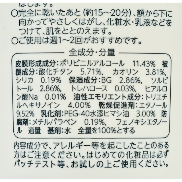 ちふれ化粧品 ピールオフパックを他商品と比較 口コミや評判を実際に使ってレビューしました Mybest ちふれ化粧品 ピールオフパックを他商品と比較 口コミや評判を実際に使ってレビューしました Mybest