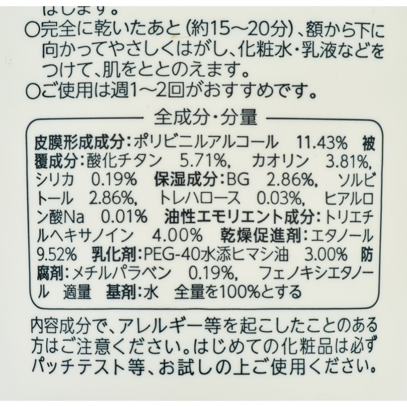 ピール オフ パック 2